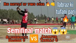 The Epic Cricket Match!!semifinal match😱 Aluddinpatti🆚 jagapur #cricket #trending #viral #alpgaming
