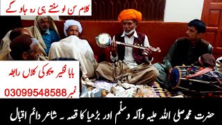 Hazrat Muhammad s.a.w Aur Budhi  Ka Waqia || Kalam Daim Iqbal Daim By Baba Waliyat Gujrat