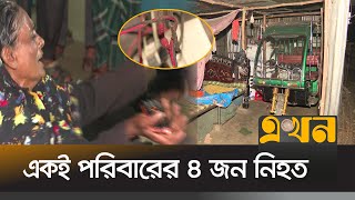 ময়মনসিংহে অটোরিকশা চার্জের সময় বিদ্যুৎস্পৃষ্ট | Mymensingh News | District News | Ekhon TV