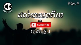 ដល់ពេលហើយ(ភ្លេងសុទ្ធ)||🎵 ទំនុកតម្កើង #ឧត្ដមសាម៉ារី #jesussongs