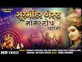 Soor Mandir Garba | Tahukaar | Sone Ki Chhadi | Navratri Nonstop Garba