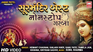 Soor Mandir Garba | Tahukaar | Sone Ki Chhadi | Navratri Nonstop Garba