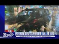 快叫救護車!疑突迴轉害撞 騎士重摔發抖｜TVBS新聞