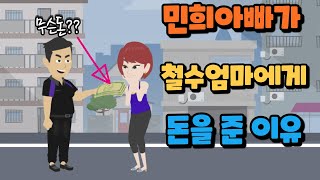 [유머,재미있는이야기] 철수엄마가 3만원을 받은 이유 /어른유머/고전유머