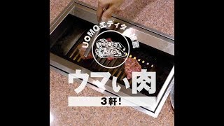 UOMOエディター推薦　ウマい肉 3軒　「神保町の焼肉店」③焼肉京城 水道橋店