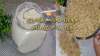 ኣሰራርሃ ሓሩጭ ጥሕኒ ኣብ ስደት//ጥሕኒ// How to make tihini flour