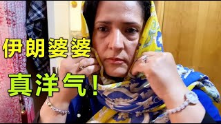 【中伊夫婦】伊朗婆婆參加訂婚宴，一隻手上帶仨鑽戒，公公：我的女人不能輸！