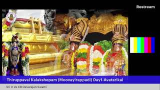 || Thiruppavai Kalakshepam(3000padi) || Day 1 || Sri U Ve KB Devarajan Swami ||