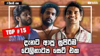 Top Sinhala Teledrama | Sinhala Teledrama | Sinhala Teledrama Full | Best Sinhala Teledrama | 2021