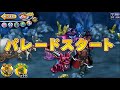 【dqどこでもモンスターパレード】　ストーリー編 28