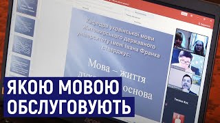 У Житомирі студенти перевірили, якою мовою обслуговують споживачів працівники служб та кав'ярень