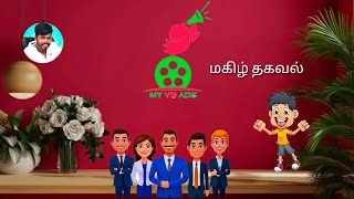 MD//MY V3 ADS //🔥 மக்களே மகிழ்ச்சி தகவல் விரைவில் நல்ல தகவல் வரும்