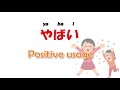 【let s learn japanese 1】やばい oh my gosh awesome