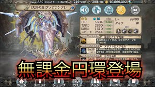 【幻獣契約クリプトラクト】天翔ファヴランデレについて