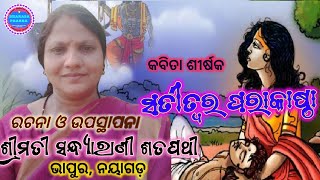 ସାବିତ୍ରୀ ବ୍ରତ ଉପଲକ୍ଷେ କବିତା \