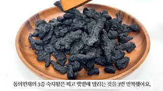 [동의한재] 수입산 3증 숙지황 차 만들기