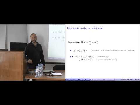 [Открытые лекции] Применение энтропии Шеннона в комбинаторных задачах
