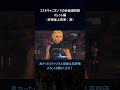 ff7リバース コスモキャニオンでの会話選択肢 バレット編 shorts