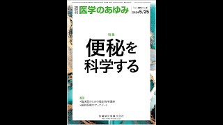 【便秘にはエコー、これは看護領域なのか？】便秘を科学するv3（最後）