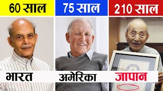 जापान के लोगों का 100 साल से ज्यादा जीने का राज | Secret of long life in Japan