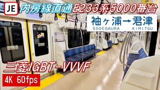 内房線を走るE233系5000番台 袖ヶ浦〜君津【4K 60fps】