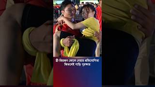 স্ত্রী ও প্রিয়জনকে কোলে নিয়ে দাঁড়িয়ে বিশ্বরেকর্ড করলেন সক্ষম ২৪৫ পুরুষ #WorldRecord #Partner #Couple