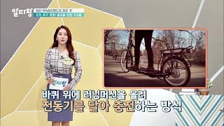 자전거+런닝머신의 조합(!) 新 개념 '걷는 자전거' TV정보쇼 알짜왕 94회