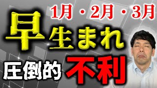 【中学受験・子育て】早生まれが想像以上に辛い