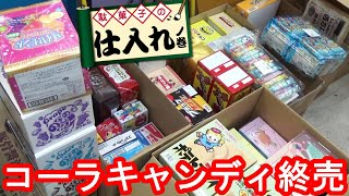 【駄菓子の仕入】　駄菓子を仕入れてみた！（２０２０年１０月版）　仕入れた駄菓子の商品紹介！　新商品の食レポもあるよ！