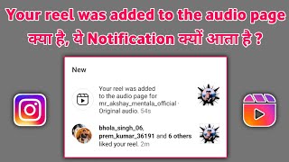 your reel was added to audio page ka kya matlab hai | instagram your reel was added to the