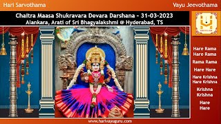 Sri Shobhanakruth Namasamvatsara Chaitra Maasa Shukravara Devara Darshana – 31-03-2023