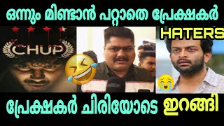 സങ്കടത്തിൽ ആറാടി haters | chup | dulquer salmaan | troll malayalam