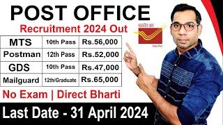 Post Office Recruitment 2024 | Post Office New Vacancy 2024 | MTS Postman GDS Mailguard Bharti