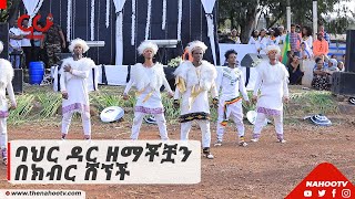 ባህር ዳር ዘማቾቿን በክብር ሸኘች | Nahoo