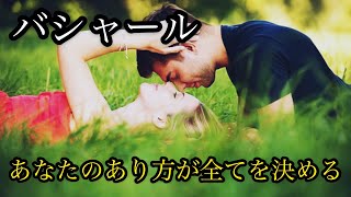 【鍵】バシャール【あなたのあり方が全てを決める】