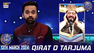 Qirat o Tarjuma | Shan e Iftar | Qari Waheed Zafar Qasmi | 13 March 2024 | #shaneramazan