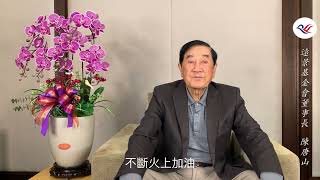 本會陳董事長時事談話影片(新聞自由需要大家共同來維護)#唐山兄和大家作伙來開講