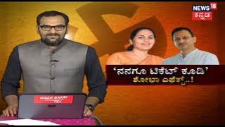 ಚುನಾವಣೆ ಚದುರಂಗ | Anantkumar Hedge Adamant For Kumta Constituency Ticket