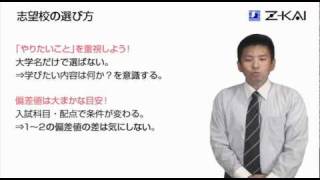 失敗しない志望校の選び方　 ～入学後に後悔しないために～