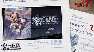 【黎の軌跡】共和国生活を愉しむPart171【初見実況】