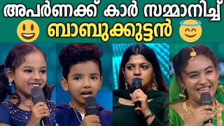 അപർണക്ക് കാർ സമ്മാനിച്ച് ബാബുക്കുട്ടൻ 😃 thug life top singer | layana suresh | babukuttan