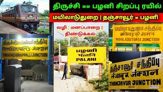 🚂 திருச்சி - பழனி மற்றும் மயிலாடுதுறை / தஞ்சாவூர் - பழனி இடையே தைப்பூச சிறப்பு ரயில் இயக்கம் 💥 SPL .