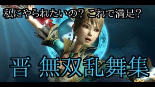 Dynasty Warriors 8　【真・三國無双7】 晋 無双乱舞集