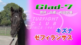 Glad7(牝当歳  キズナxゼフィランサス)の2023年当歳馬募集DVD収録動画【2023年8月27日撮影】＜立ち/歩様/生産者インタビュー/放牧風景＞