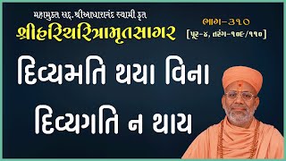 Sagar Katha - 310 | સાગર કથા - ૩૧૦ | Pur - 04 | 29 Apr 2012 | Pu. Gyanjivandasjiswami - Kundaldham