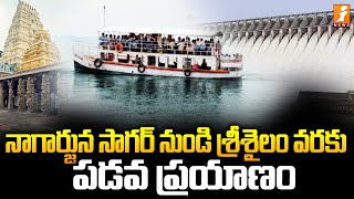 నాగార్జున సాగర్ నుండి శ్రీశైలం వరకు పడవ ప్రయాణం | Boat Journey From Nagarjuna Sagar To Srisailam