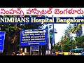 NIMHANS Hospital Bangalore | Best Mental and Neuro Treatment Hospital | NIMHANS Bangalore | NIMHANS