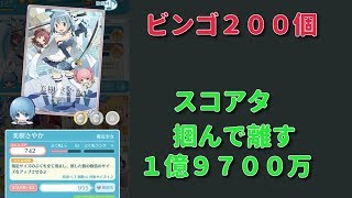 [〈物語〉シリーズ　ぷくぷく]　まどマギコラボ　イベントランキング　美樹 さやか　ビンゴ　スコアタ