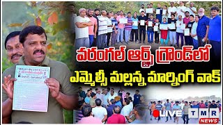 mlc  మల్లన్న మార్నింగ్ వాక్ #Teenmarmallanna #mlc#morningwalk