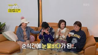 5년을 함께한 식구 영란과의 아쉬운 작별 ㅠ.ㅠ  [박원숙의 같이 삽시다 2021] | KBS 220413 방송